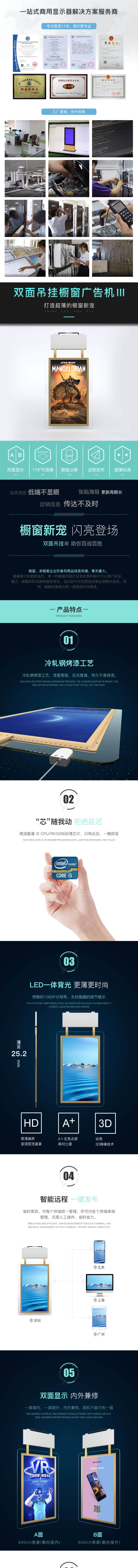 吊掛型雙面液晶廣告機(jī)3代