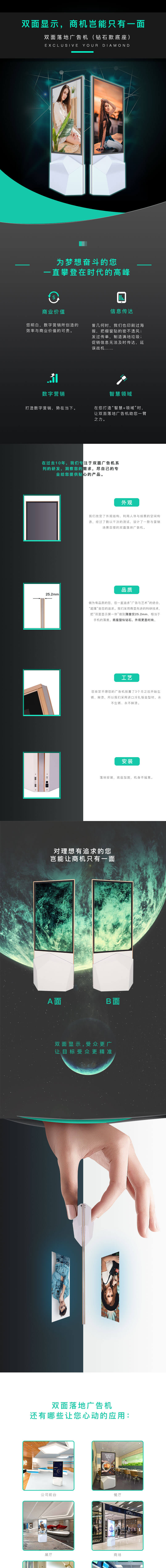 落地式雙面液晶廣告機(jī)(鉆石款)