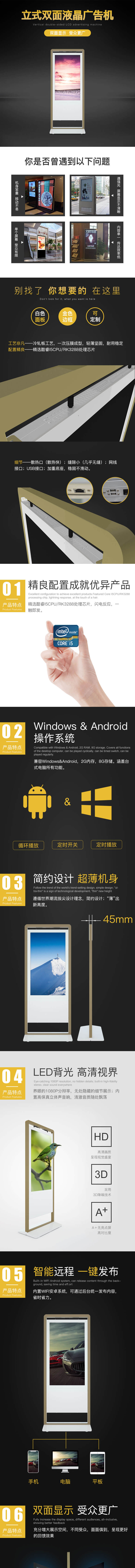 43寸落地式雙面液晶廣告機(jī)