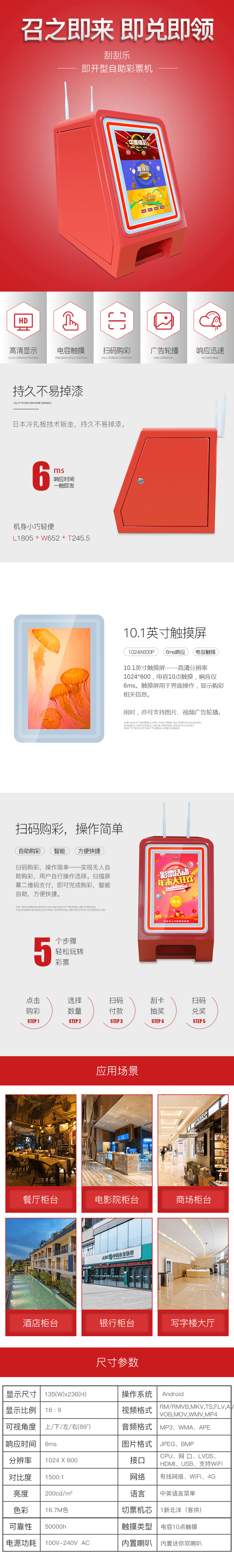 10.1寸自助彩票機