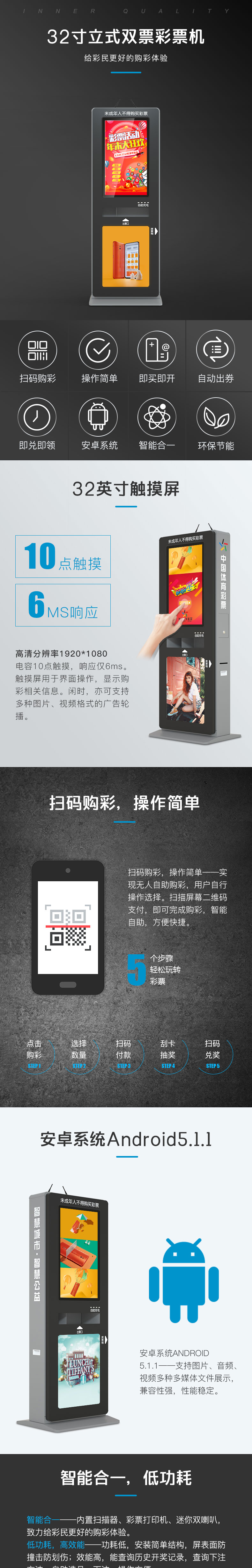 32寸自助彩票機(立式)