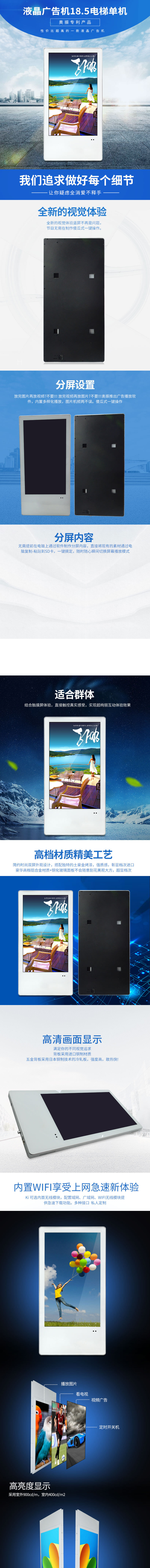 18.5寸電梯廣告機(jī)