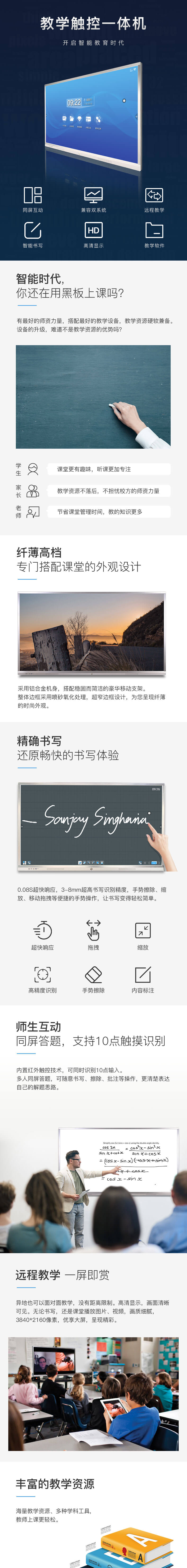 65寸多媒體教學(xué)一體機