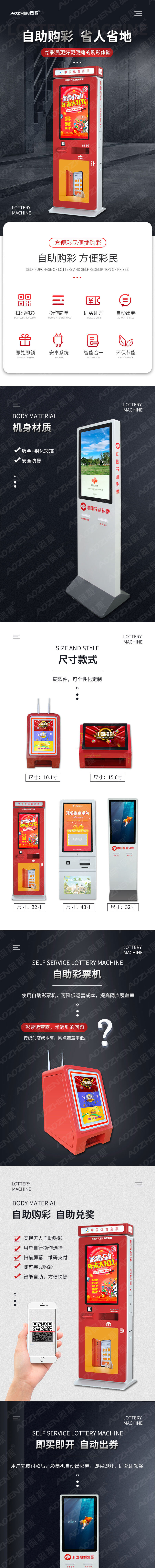 自助彩票機(升級版)