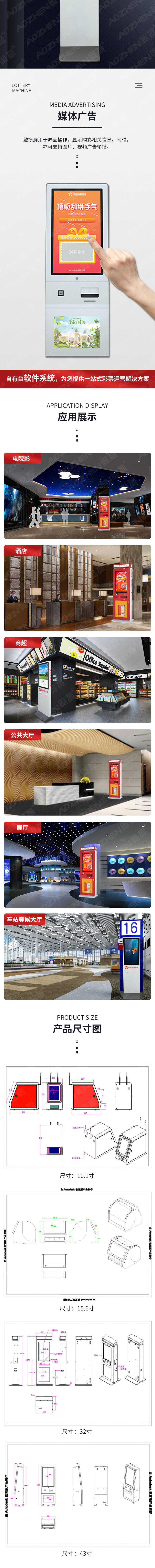 自助彩票機（升級版）